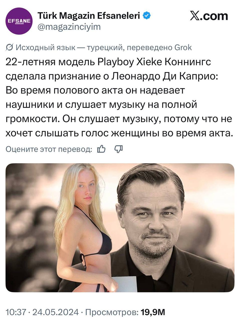 Tiirk Magazin Efsaneleri X.com @magazinciyim {5 Исходный язык турецкий, переведено Grok 22-летняя модель Playboy Xieke Коннингс сделала признание о Леонардо Каприо: Во время полового акта он надевает 