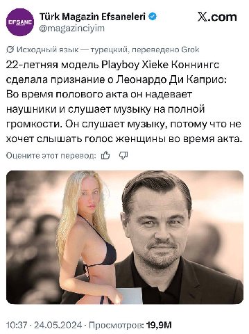 Tiirk Magazin Efsaneleri X.com @magazinciyim {5 Исходный язык турецкий, переведено Grok 22-летняя модель Playboy Xieke Коннингс сделала признание о Леонардо Каприо: Во время полового акта он надевает 