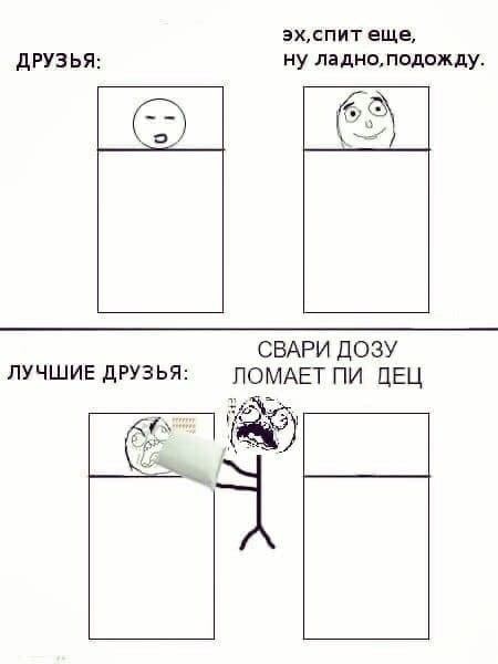 еще, ДРУЗЬЯ: ну СВАРИ ДОЗУ ЛУЧШИЕ ДРУЗЬЯ: ЛОМАЕТ ЦЕЦ