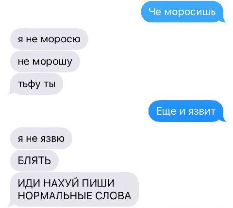 я не моросю не морошу тьфу ты я не язвю БЛЯТЬ ИДИ НАХУЙ ПИШИ НОРМАЛЬНЫЕ СЛОВА