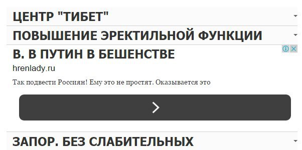 ЦЕНТР "ТИБЕТ" ПОВЫШЕНИЕ ЭРЕКТИЛЬНОЙ ФУНКЦИИ В. В ПУТИН В БЕШЕНСТВЕ hrenlady.ru Так подвести Россиян! Ему это He простят. Оказывается это ЗАПОР. БЕЗ СЛАБИТЕЛЬНЫХ