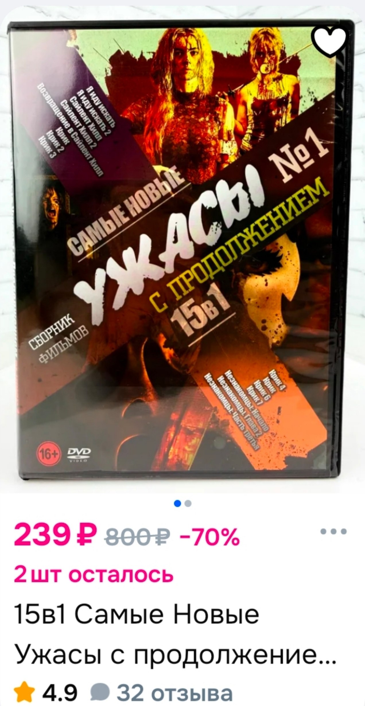 if -70% осталось Самые Новые Ужасы с продолжение 4.9 32 отзыва