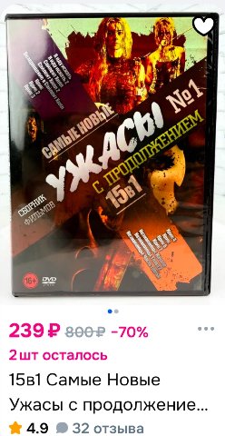 if -70% осталось Самые Новые Ужасы с продолжение 4.9 32 отзыва
