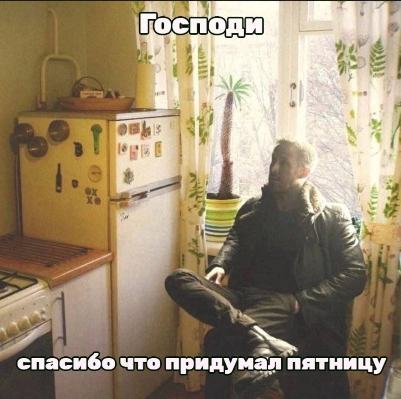i_ поди в a спасибо что придумал пятницу