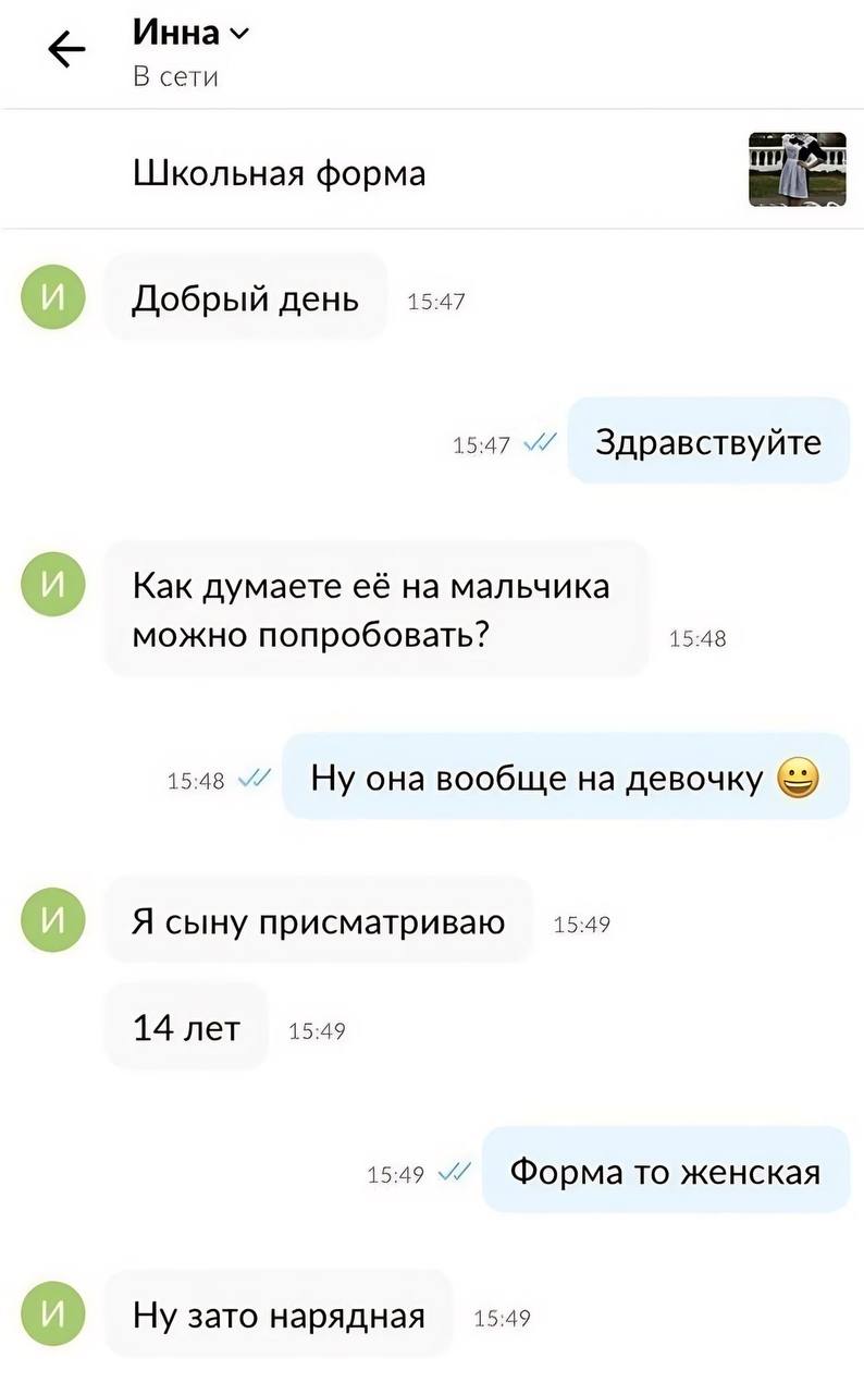 Инна В сети [Школьная форма 15:47 Добрый день 15:47 Здравствуйте Как думаете её на мальчика можно попробовать? 15:48 15:48 24 Ну она вообще на девочку Я сыну присматриваю 15:49 14 лет 15:49 15:49 Форм