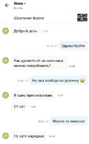 Инна В сети [Школьная форма 15:47 Добрый день 15:47 Здравствуйте Как думаете её на мальчика можно попробовать? 15:48 15:48 24 Ну она вообще на девочку Я сыну присматриваю 15:49 14 лет 15:49 15:49 Форм