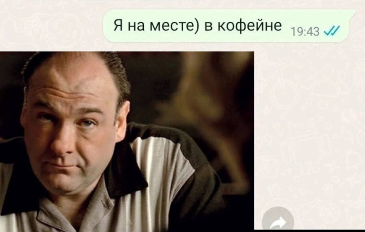 Я на месте) в кофейне