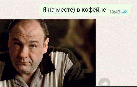Я на месте) в кофейне