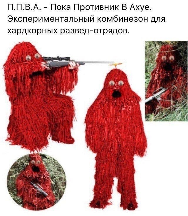 П.П.В.А. Пока Противник В Ахуе. Экспериментальный комбинезон для хардкорных развед-отрядов. how я he