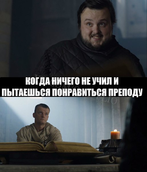 КОГДА НИЧЕГО НЕУЧИЛИ ПЫТАЕШЬСЯ ПОНРАВИТЬСЯ ПРЕПОДУ