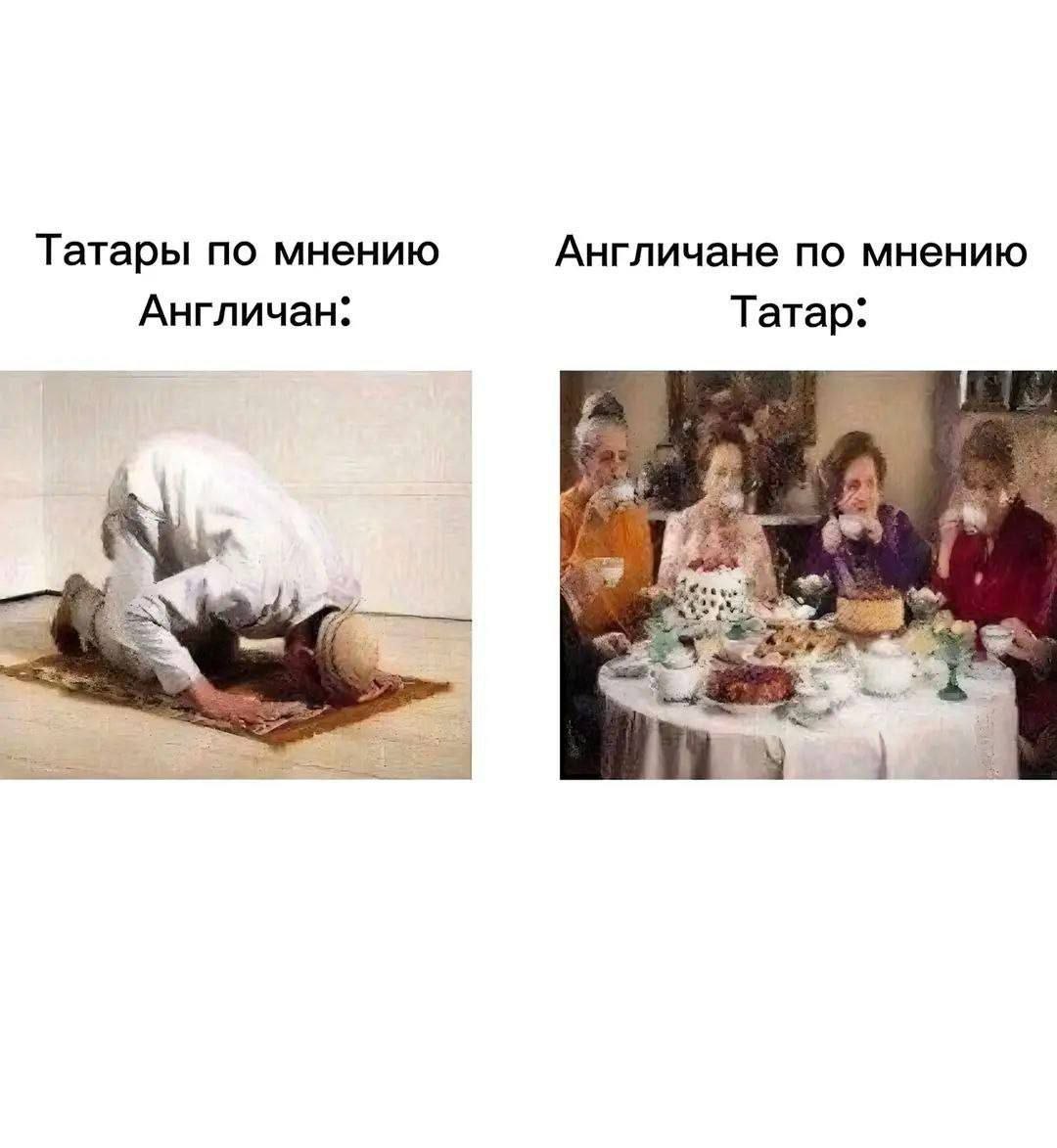 Англичане по мнению Татары по мнению Англичан: Татар: 2%