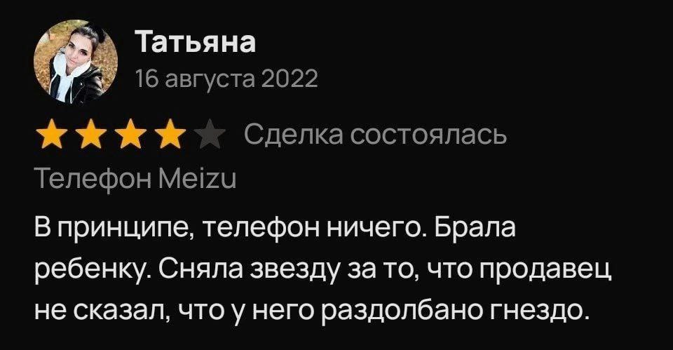 Татьяна 16 августа 2022 Сделка состоялась Телефон Meizu В принципе, телефон ничего. Брала ребенку. Сняла звезду за то, что продавец не сказал, что у него раздолбано гнездо