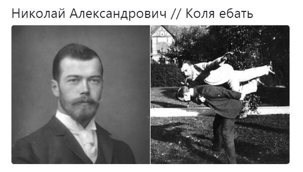 Николай Александрович Коля ебать