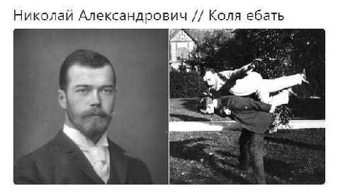 Николай Александрович Коля ебать
