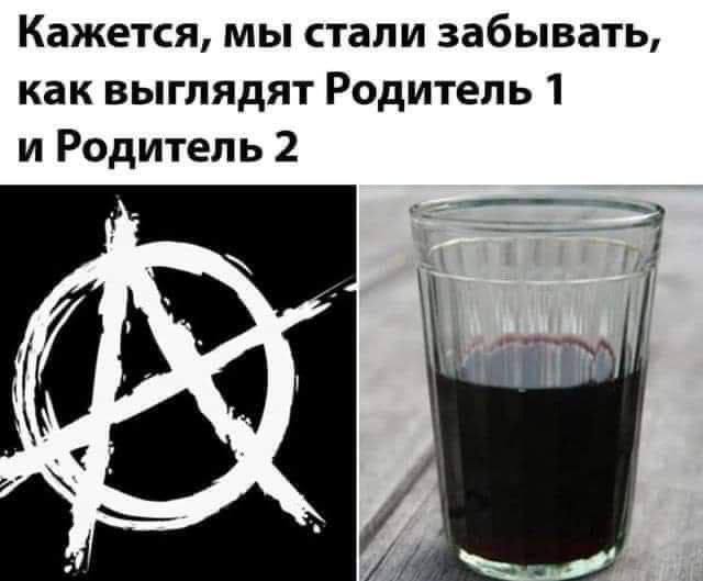 Кажется, мы стали забывать, как выглядят Родитель 1 и Родитель 2 я