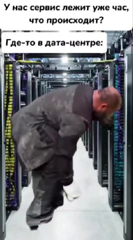 что происходит?