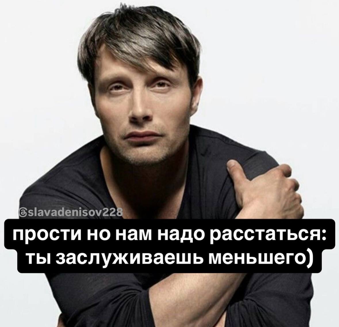 slavadenisov228 прости но нам надо расстаться: ты заслуживаешь меньшего)