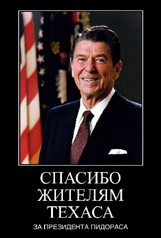 СПАСИБО ЖИТЕЛЯМ ТЕХАСА ЗА ПРЕЗИДЕНТА ПИДОРАСА