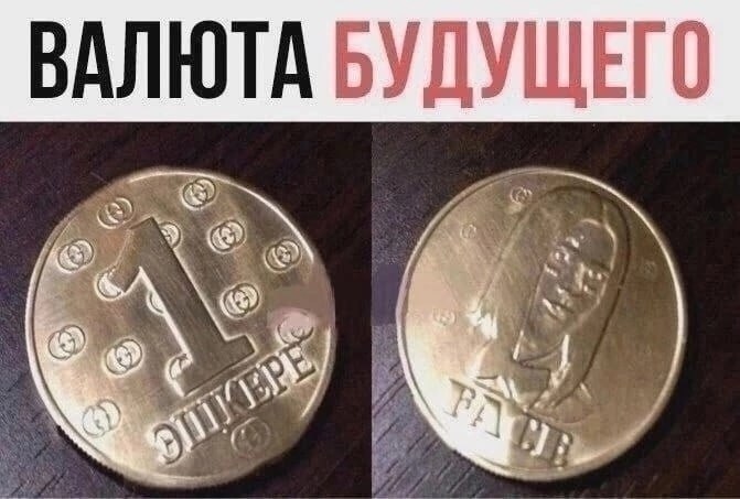 ВАЛЮТА БУДУЩЕГО aN у