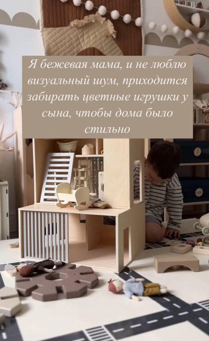 3 4 Я мама. и не люблю визуальный шум, приходится 5%) цветные игрушки у сына. чтобы дома было A етильно i к