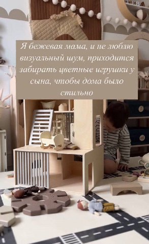 3 4 Я мама. и не люблю визуальный шум, приходится 5%) цветные игрушки у сына. чтобы дома было A етильно i к