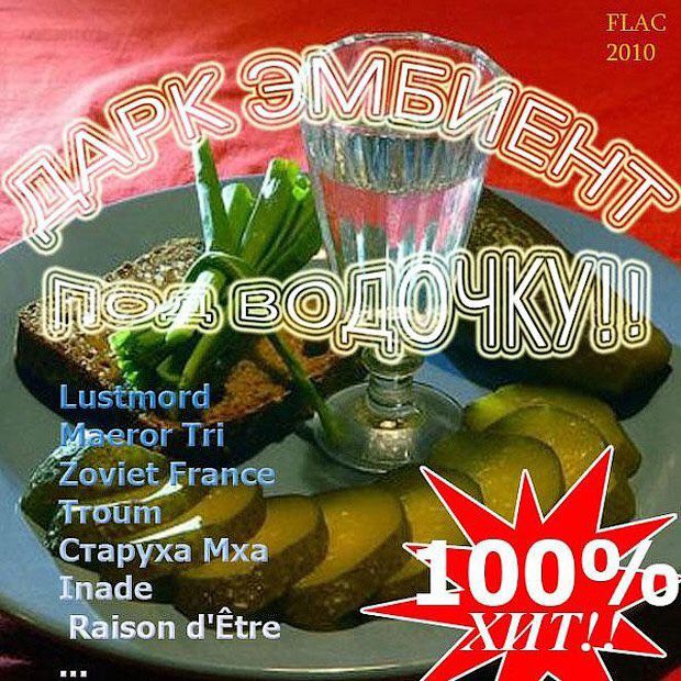 Старуха Inade Raison d'Etre ХИТ!