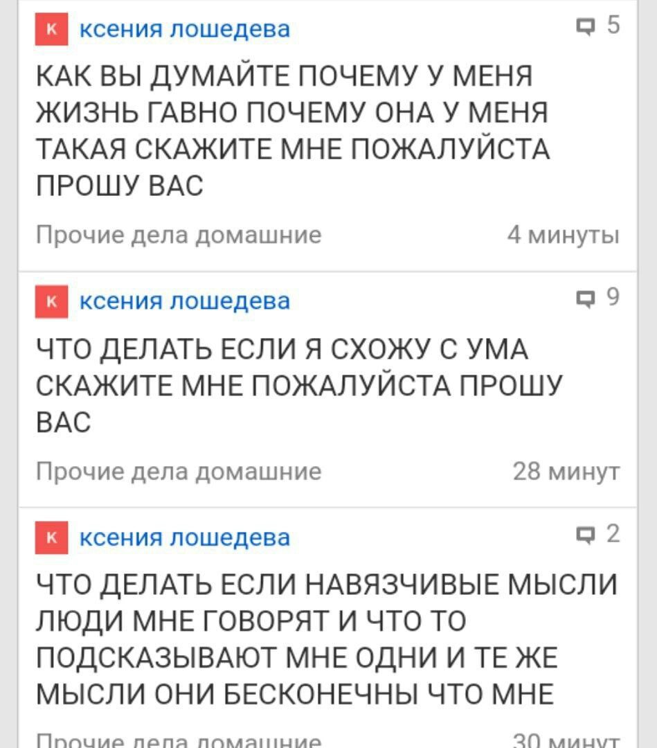 ксения лошедева 55 КАК ВЫ ДУМАЙТЕ ПОЧЕМУ У МЕНЯ ЖИЗНЬ ГАВНО ПОЧЕМУ ОНА У МЕНЯ ТАКАЯ СКАЖИТЕ МНЕ ПОЖАЛУЙСТА ПРОШУ ВАС Прочие дела домашние 4 минуты ксения лошедева ЧТО ДЕЛАТЬ ЕСЛИ Я СХОЖУ С УМА СКАЖИТЕ