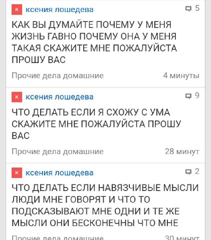 ксения лошедева 55 КАК ВЫ ДУМАЙТЕ ПОЧЕМУ У МЕНЯ ЖИЗНЬ ГАВНО ПОЧЕМУ ОНА У МЕНЯ ТАКАЯ СКАЖИТЕ МНЕ ПОЖАЛУЙСТА ПРОШУ ВАС Прочие дела домашние 4 минуты ксения лошедева ЧТО ДЕЛАТЬ ЕСЛИ Я СХОЖУ С УМА СКАЖИТЕ