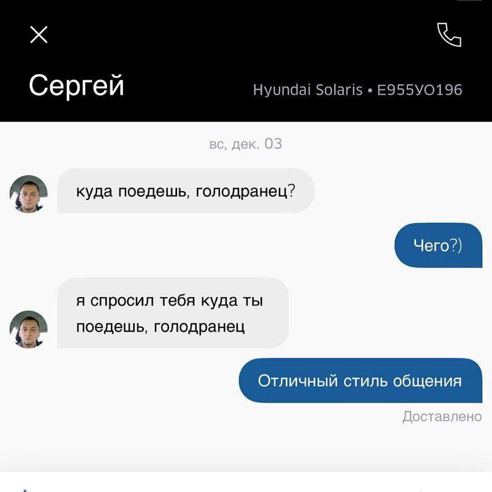Сергей Hyundai Solaris куда поедешь, голодранец? я спросил тебя куда ты поедешь, голодранец