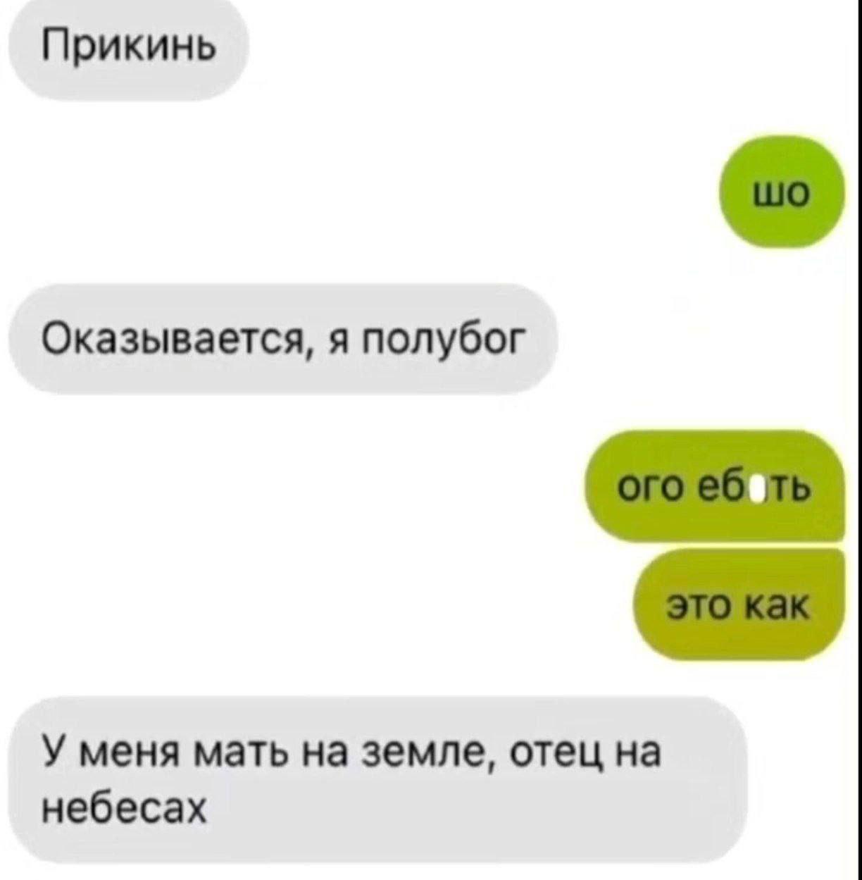 Прикинь Оказывается, я полубог У меня мать на земле, отец на небесах