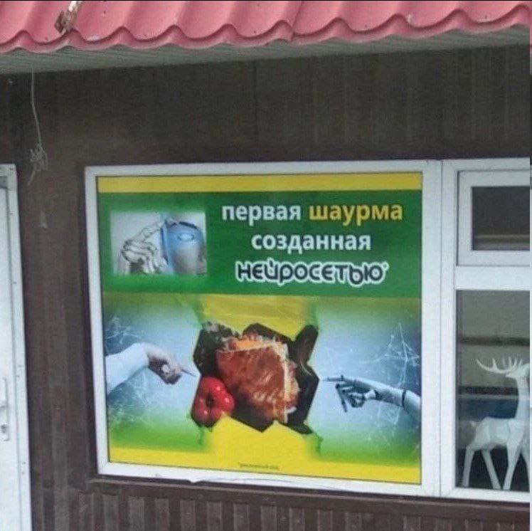 первая шаурма созданная a
