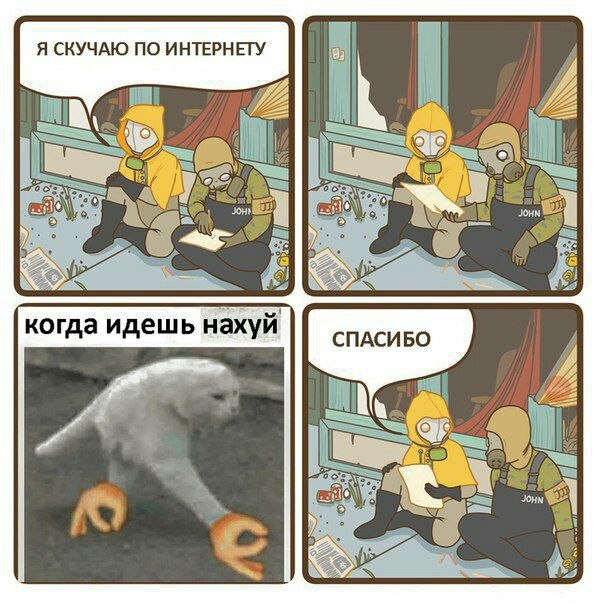 Я СКУЧАЮ ПО ИНТЕРНЕТУ all a a когда идешь нахуй