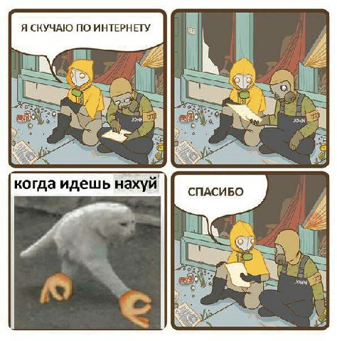 Я СКУЧАЮ ПО ИНТЕРНЕТУ all a a когда идешь нахуй