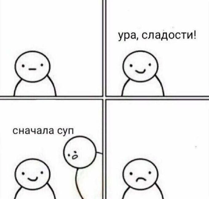 ура, сладости! сначала суп