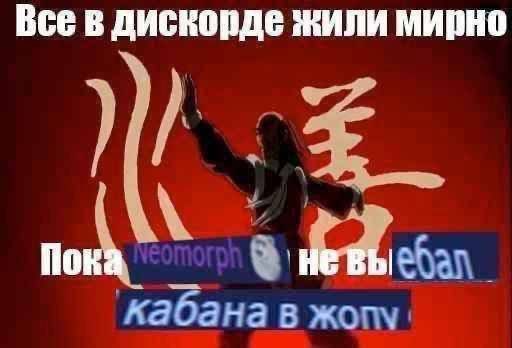 Все в дискорде жили мирно кабана в