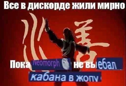 Все в дискорде жили мирно кабана в