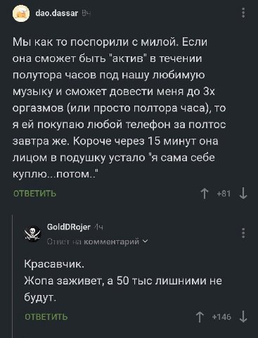 dao.dassar 84 Мы Kak To поспорили с милой. Если она сможет быть "актив" в течении полутора часов под нашу любимую музыку и сможет довести меня до оргазмов (или просто полтора часа), то я покупаю любой