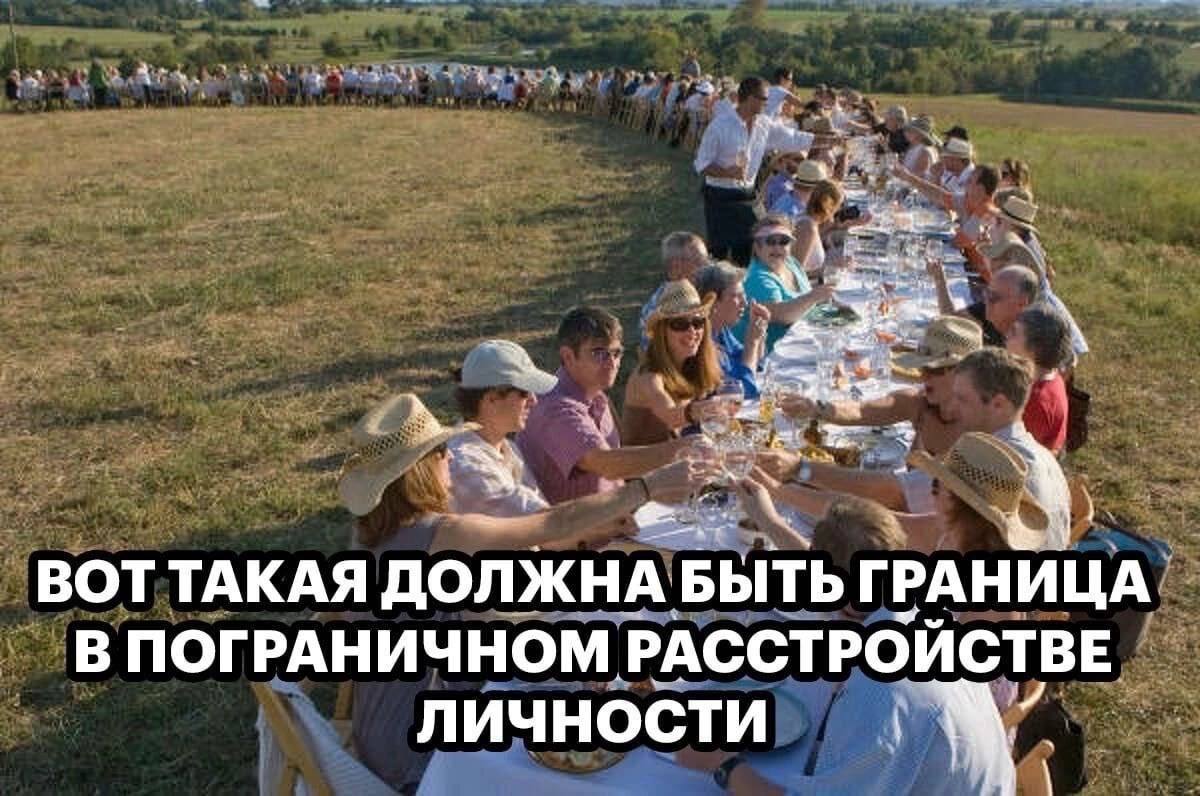 ВОТТАКАЯ ДОЛЖНА БЫТЬ ГРАНИЦА В ПОГРАНИЧНОМ РАССТРОЙСТВЕ ЛИЧНОСТИ