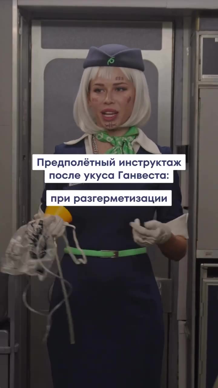 Предполётный инструктаж после укуса Ганвеста: № при разгерметизации ИИА ВЫХОД EXITS 7 a [сначала наденьте, | в купибилет —