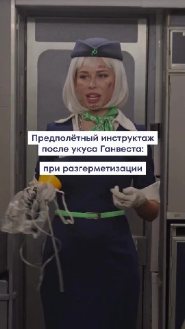 Предполётный инструктаж после укуса Ганвеста: № при разгерметизации ИИА ВЫХОД EXITS 7 a [сначала наденьте, | в купибилет —