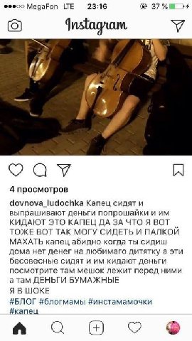 МедаРоп LTE 23:16 4 просмотров dovnova_ludochka Капец сидят и выпрашивают деньги попрошайки и КИДАЮТ ЭТО КАПЕЦ ДА ЗА ЧТО Я ВОТ ТОЖЕ ВОТ ТАК МОГУ СИДЕТЬ И ПАЛКОИ МАХАТЬ капец абидно когда ты сидиш дома