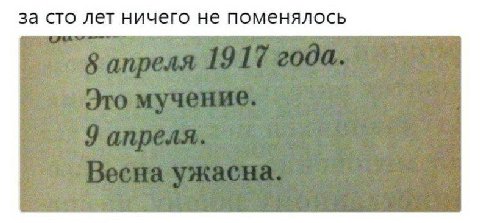 за сто лет ничего не поменялось