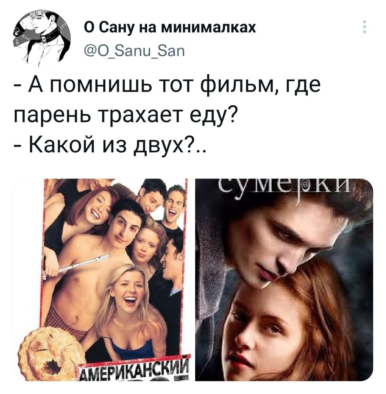 о Сану на минималках Sanu San А помнишь TOT фильм, где парень трахает еду? Какой из двух?.. у 4 A 4 7