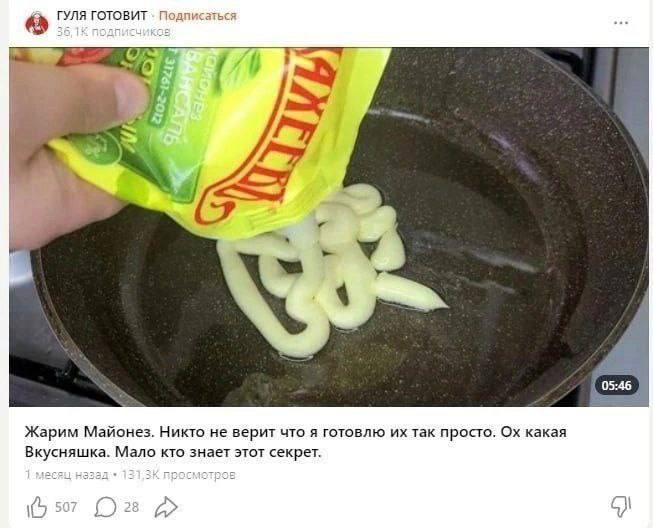ГУЛЯ ГОТОВИТ Подписаться 7 а 05:46 Жарим Майонез. Никто не верит что я готовлю так просто. какая Вкусняшка. Мало кто знает этот секрет. ON (7 1228