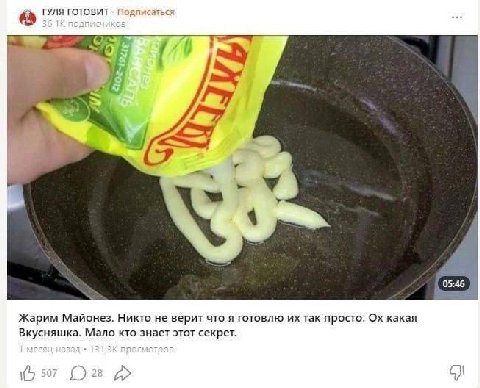ГУЛЯ ГОТОВИТ Подписаться 7 а 05:46 Жарим Майонез. Никто не верит что я готовлю так просто. какая Вкусняшка. Мало кто знает этот секрет. ON (7 1228