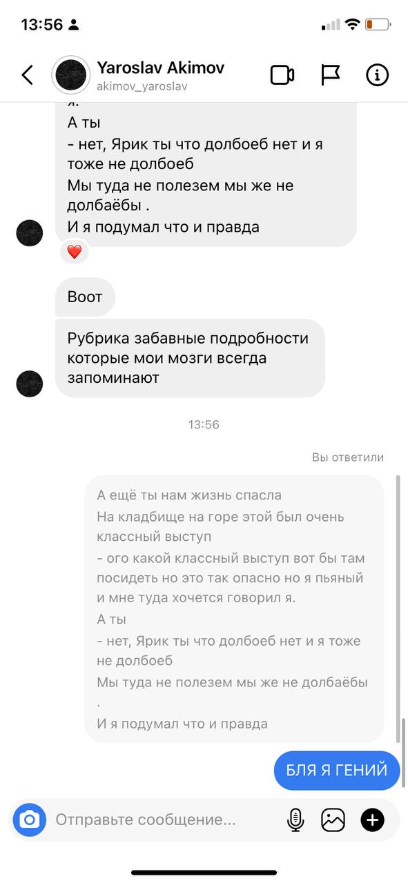 13:56 all Yaroslav Akimov akimov_yaroslav О A ты нет, Ярик ты что долбоеб нет тоже не долбоеб Мы туда не полезем мы же не долбаёбы И я подумал что и правда Воот Рубрика забавные подробности которые мо