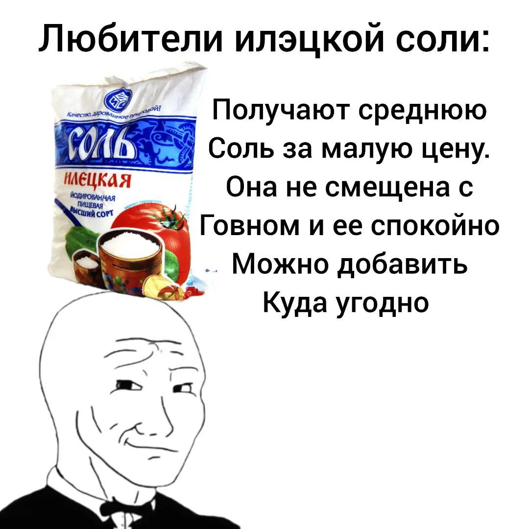 Любители илэцкой соли: Получают среднюю Соль за малую цену. Она не смещена с Говном и ее спокойно Чар) Можно добавить Куда угодно 5