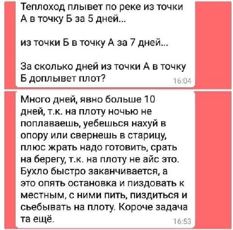 Теплоход плывет по реке из точки А вточку Б за 5 дней... из точки Б в точку А за 7 дней... За сколько дней из точки А в точку Б доплывет плот? 16:04 Много дней, явно больше 10 дней, на плоту ночью не 