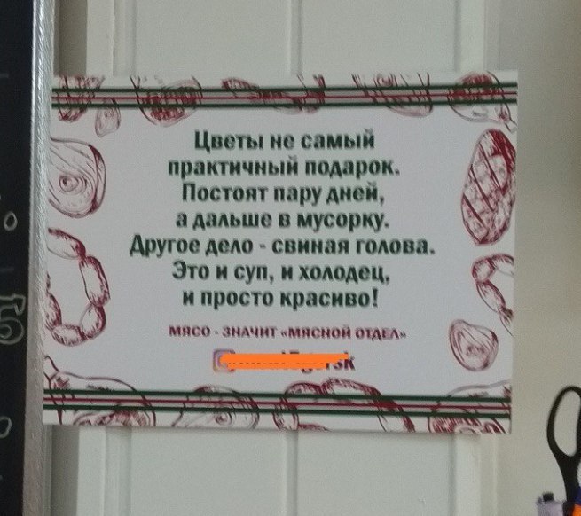 Цветы не самый практичный подарок. Постоят пару ANeH, а дальше в мусорку. Другое дело свиная Это и суп, холодец, просто красиво! МЯСО ЗНАЧИТ «МЯСНОЙ ОТАЕЛЬ 8