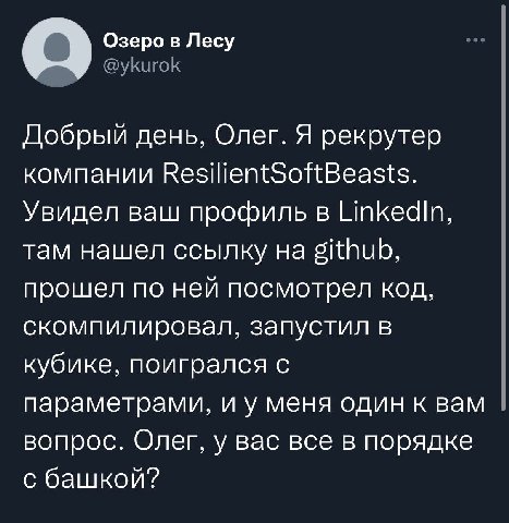 Озеро в Лесу Добрый день, Олег. Я рекрутер компании ResilientSoftBeasts. Увидел ваш профиль в LinkedIn, там нашел ссылку github, прошел по ней посмотрел код, скомпилировал, запустил в кубике, поигралс